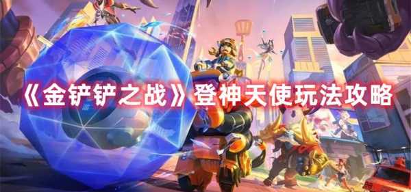 金铲铲三星凯尔给什么装备,金铲铲 凯尔-第2张图片-宏盛游戏 金铲铲三星凯尔给什么装备,金铲铲 凯尔-第2张图片-宏盛游戏
