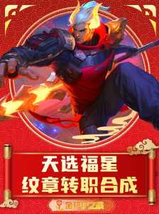 金铲铲福星怎么合成,金铲铲福星合成表?-第3张图片-宏盛游戏 金铲铲福星怎么合成,金铲铲福星合成表?-第3张图片-宏盛游戏