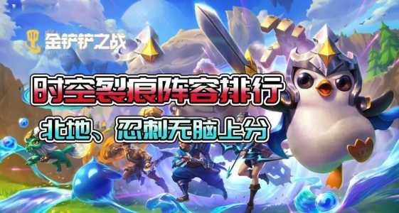 金铲铲之战龙王出装怎么出，金铲铲龙王阵容怎么玩