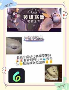 金铲铲之战s3.5回归时间是几点,金铲铲之战什么时候s6?-第3张图片-宏盛游戏 金铲铲之战s3.5回归时间是几点,金铲铲之战什么时候s6?-第3张图片-宏盛游戏