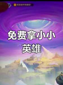 金铲铲如何分享小小英雄,金铲铲怎么领小小英雄?-第2张图片-宏盛游戏 金铲铲如何分享小小英雄,金铲铲怎么领小小英雄?-第2张图片-宏盛游戏