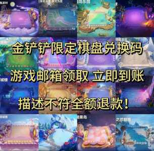 金铲铲之战游戏中心礼包,金铲铲之战平台礼包-第5张图片-宏盛游戏 金铲铲之战游戏中心礼包,金铲铲之战平台礼包-第5张图片-宏盛游戏