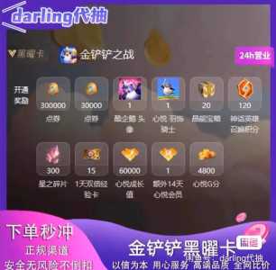 金铲铲之战买宝典划算吗？金铲铲之战宝典怎么买最划算？-第5张图片-宏盛游戏