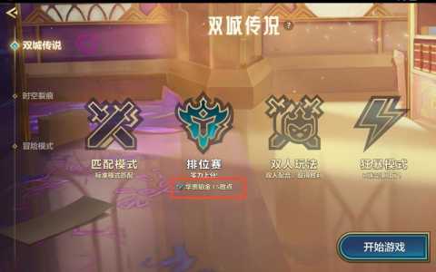 金铲铲之战胜点什么意思,金铲铲之战胜利-第2张图片-宏盛游戏 金铲铲之战胜点什么意思,金铲铲之战胜利-第2张图片-宏盛游戏