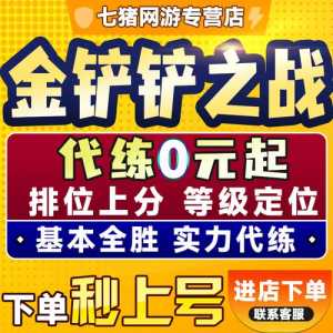 金铲铲之战胜点什么意思,金铲铲之战胜利-第4张图片-宏盛游戏 金铲铲之战胜点什么意思,金铲铲之战胜利-第4张图片-宏盛游戏