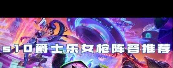 金铲铲之战英雄之黎明推荐阵容,金铲铲之战英雄之黎明简单阵容-第4张图片-宏盛游戏 金铲铲之战英雄之黎明推荐阵容,金铲铲之战英雄之黎明简单阵容-第4张图片-宏盛游戏
