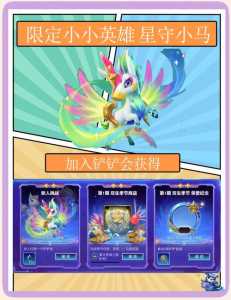 金铲铲小英雄怎么升星快一点,金铲铲之战小英雄怎么升星-第6张图片-宏盛游戏 金铲铲小英雄怎么升星快一点,金铲铲之战小英雄怎么升星-第6张图片-宏盛游戏