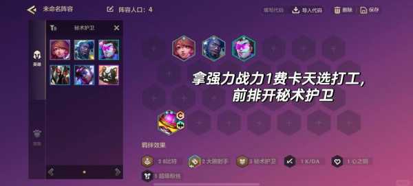 金铲铲海克斯阵容怎么玩的啊?金铲铲4海克斯阵容搭配?-第3张图片-宏盛游戏 金铲铲海克斯阵容怎么玩的啊?金铲铲4海克斯阵容搭配?-第3张图片-宏盛游戏