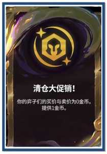 金铲铲之战如何切换符文装备,金铲铲之战装备怎么换英雄?-第2张图片-宏盛游戏 金铲铲之战如何切换符文装备,金铲铲之战装备怎么换英雄?-第2张图片-宏盛游戏