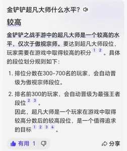 金铲铲之战大师多少点晋级宗师能打，金铲铲之战大师段位奖励？