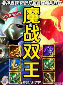 金铲铲之战套牌有哪些？金铲铲之战套牌有哪些英雄？