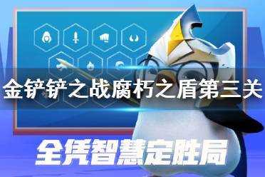 金铲铲之战女妖之爪怎么合成的?金铲铲之战女坦是谁?-第4张图片-宏盛游戏 金铲铲之战女妖之爪怎么合成的?金铲铲之战女坦是谁?-第4张图片-宏盛游戏