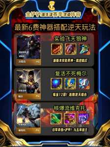 金铲铲之战哪个排位模式好玩一点啊,金铲铲之战排位机制?-第6张图片-宏盛游戏 金铲铲之战哪个排位模式好玩一点啊,金铲铲之战排位机制?-第6张图片-宏盛游戏
