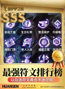 金铲铲之战什么时候出的海克斯装备？金铲铲之战海克斯羁绊？-第2张图片-宏盛游戏