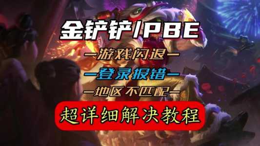 金铲铲之战如何隐藏自己在线时长和时间显示？金铲铲之战怎么隐藏在线？-第5张图片-宏盛游戏