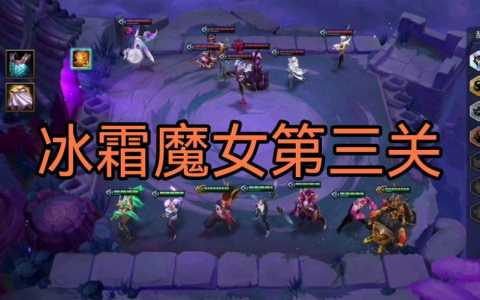 金铲铲阵容挑战第二关，金铲铲挑战第一关？-第2张图片-宏盛游戏