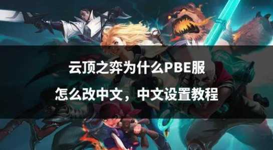手机玩金铲铲之战加载很慢怎么解决，金铲铲之战加载不进去？