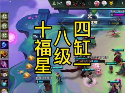 金铲铲快速升9,金铲铲1~9升级口诀-第2张图片-宏盛游戏 金铲铲快速升9,金铲铲1~9升级口诀-第2张图片-宏盛游戏