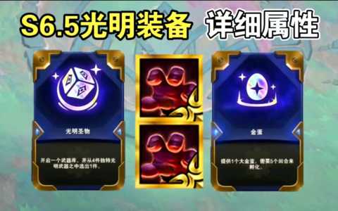 金铲铲辅助装备强度排名榜最新版，金铲铲之战辅助有用吗？-第2张图片-宏盛游戏