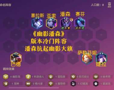 金铲铲潘森装备搭配？金铲铲之战潘森技能？-第4张图片-宏盛游戏