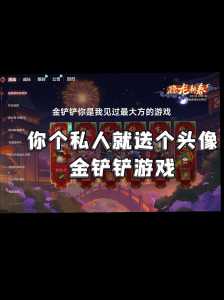 金铲铲绑定微信,金铲铲之战微信和绑定?-第2张图片-宏盛游戏 金铲铲绑定微信,金铲铲之战微信和绑定?-第2张图片-宏盛游戏