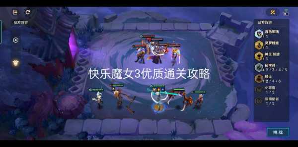 金铲铲魔女挑战攻略大全,金铲铲魔女挑战第二关?-第6张图片-宏盛游戏 金铲铲魔女挑战攻略大全,金铲铲魔女挑战第二关?-第6张图片-宏盛游戏