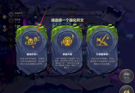 金铲铲之战腐朽之盾第一,金铲铲之战腐朽之盾第一关怎么打-第2张图片-宏盛游戏 金铲铲之战腐朽之盾第一,金铲铲之战腐朽之盾第一关怎么打-第2张图片-宏盛游戏