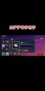 金铲铲之战起什么名字比较好听，金铲铲之战霸气名字