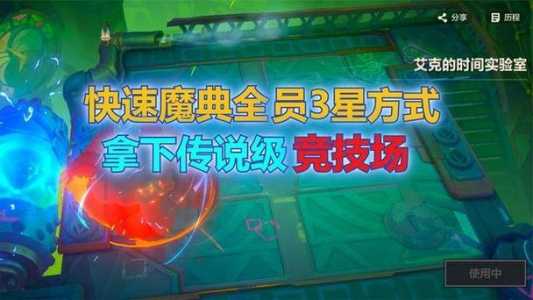 金铲铲之战怎么升3星英雄等级的快,金铲铲之战快速3星英雄技巧-第2张图片-宏盛游戏 金铲铲之战怎么升3星英雄等级的快,金铲铲之战快速3星英雄技巧-第2张图片-宏盛游戏