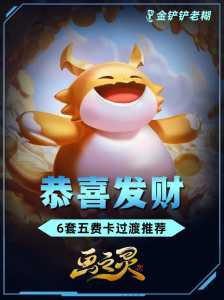 金铲铲之战什么时候给光明装备啊，金铲铲之战光明装备哪个好