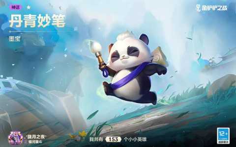 金铲铲之战内测小小英雄,金铲铲之战小小英雄干嘛的?-第5张图片-宏盛游戏 金铲铲之战内测小小英雄,金铲铲之战小小英雄干嘛的?-第5张图片-宏盛游戏