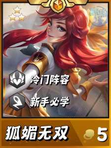 金铲铲之战怎么看英雄传说之力,金铲铲之战传说之证是什么?-第4张图片-宏盛游戏 金铲铲之战怎么看英雄传说之力,金铲铲之战传说之证是什么?-第4张图片-宏盛游戏