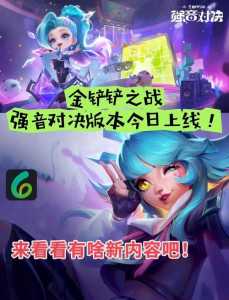 金铲铲之战赛季更新时间,金铲铲之战这个赛季-第3张图片-宏盛游戏 金铲铲之战赛季更新时间,金铲铲之战这个赛季-第3张图片-宏盛游戏