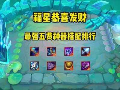 金铲铲之战诺手出装福星,金铲铲之战诺提勒斯出装?-第4张图片-宏盛游戏 金铲铲之战诺手出装福星,金铲铲之战诺提勒斯出装?-第4张图片-宏盛游戏