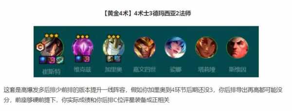 黄金铲铲怎么玩,黄金铲铲阵容?-第2张图片-宏盛游戏 黄金铲铲怎么玩,黄金铲铲阵容?-第2张图片-宏盛游戏