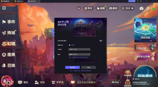 金铲铲之战pc端模拟器哪种好用点,金铲铲之战模拟器推荐-第5张图片-宏盛游戏 金铲铲之战pc端模拟器哪种好用点,金铲铲之战模拟器推荐-第5张图片-宏盛游戏