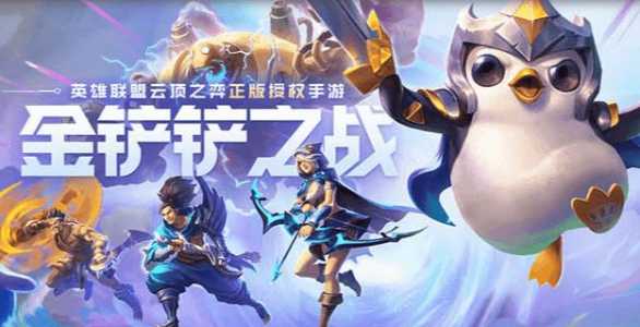 金铲铲露露给什么装备,金铲铲之战露露主c阵容-第4张图片-宏盛游戏 金铲铲露露给什么装备,金铲铲之战露露主c阵容-第4张图片-宏盛游戏
