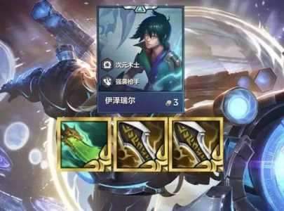 金铲铲纹章之书怎么获得,手游金铲铲纹章-第6张图片-宏盛游戏 金铲铲纹章之书怎么获得,手游金铲铲纹章-第6张图片-宏盛游戏