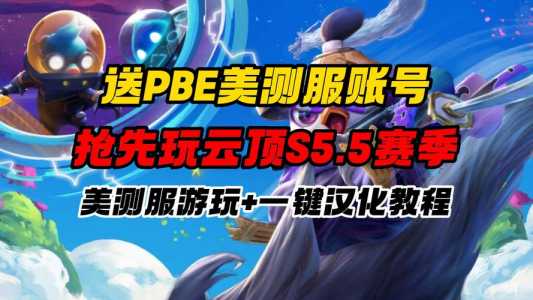 金铲铲之战s5.5什么时候结束的啊?金铲铲之战s55阵容?-第3张图片-宏盛游戏 金铲铲之战s5.5什么时候结束的啊?金铲铲之战s55阵容?-第3张图片-宏盛游戏