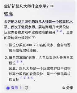金铲铲大师多少分上傲世宗师每周什么时候更新段位?金铲铲傲世宗师要多少胜点?-第3张图片-宏盛游戏 金铲铲大师多少分上傲世宗师每周什么时候更新段位?金铲铲傲世宗师要多少胜点?-第3张图片-宏盛游戏