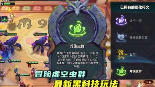 金铲铲之战虚空大虫子怎么变大?金铲铲虚空怎么出装?-第3张图片-宏盛游戏 金铲铲之战虚空大虫子怎么变大?金铲铲虚空怎么出装?-第3张图片-宏盛游戏