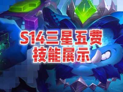 金铲铲之战不出三星怎么办呀,金铲铲之战别人三星-第3张图片-宏盛游戏 金铲铲之战不出三星怎么办呀,金铲铲之战别人三星-第3张图片-宏盛游戏
