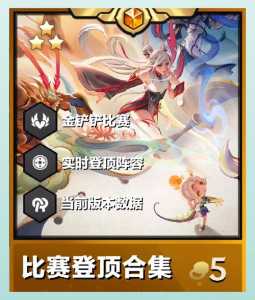 金铲铲手游好玩吗?金铲铲手游好玩吗知乎?-第4张图片-宏盛游戏 金铲铲手游好玩吗?金铲铲手游好玩吗知乎?-第4张图片-宏盛游戏