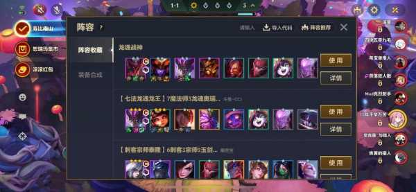 金铲铲合龙魂,金铲铲和什么合成龙魂?-第4张图片-宏盛游戏 金铲铲合龙魂,金铲铲和什么合成龙魂?-第4张图片-宏盛游戏