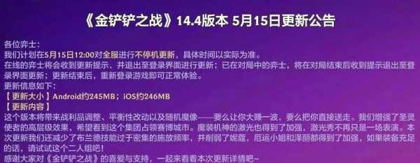 金铲铲更新内容在哪看到啊？金铲铲何时更新？