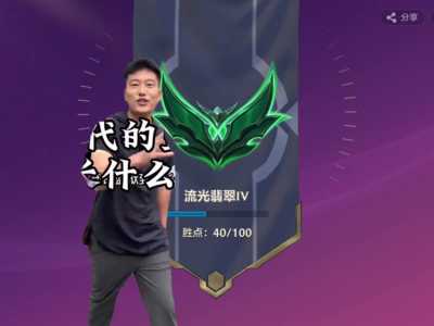 金铲铲段位表流光翡翠,金铲铲段位流光翡翠相当于王者什么段位?-第3张图片-宏盛游戏 金铲铲段位表流光翡翠,金铲铲段位流光翡翠相当于王者什么段位?-第3张图片-宏盛游戏