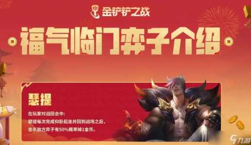 瑟提出装金铲铲天选福星？瑟提金铲铲之战出装？