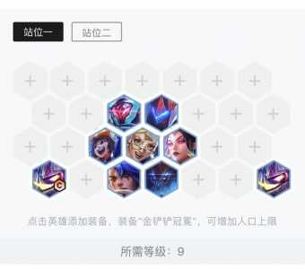 金铲铲怎么过度到9级英雄，金铲铲怎么升九人口