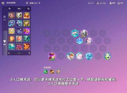 金铲铲怎么过度到9级英雄,金铲铲怎么升九人口-第4张图片-宏盛游戏 金铲铲怎么过度到9级英雄,金铲铲怎么升九人口-第4张图片-宏盛游戏