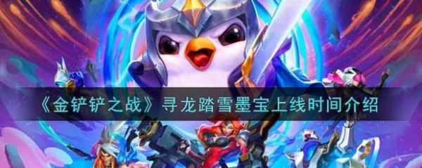 金铲铲比较高星级?金铲铲比较高段位?-第2张图片-宏盛游戏 金铲铲比较高星级?金铲铲比较高段位?-第2张图片-宏盛游戏